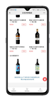 云仓酒庄雷盛红酒销售平台下载-云仓酒庄APP最新版下载