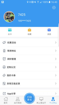 月城公交乘车码手机版免费下载-月城公交实时查询app下载