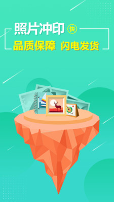 照片冲印最新版app免费下载-照片冲印手机版设备管理下载