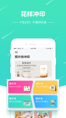 照片冲印最新版app免费下载