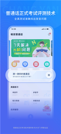 畅言普通话破解版app下载VIP共享版-畅言普通话最新版手机免费下载