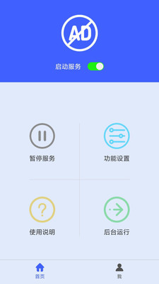 跳广告神器软件免费下载-跳广告app最新版下载