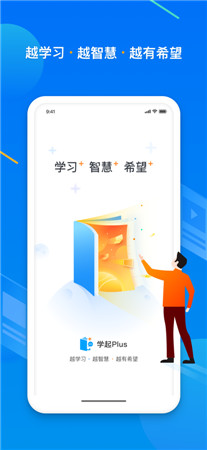 学起plus最新版app下载-学起Plus手机版官方下载