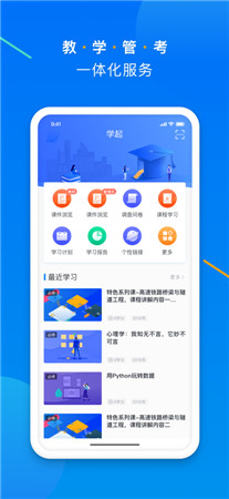 学起plus最新版app下载-学起Plus手机版官方下载