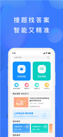 上学吧找答案破解版app下载无限搜题-上学吧找答案最新版手机下载安装
