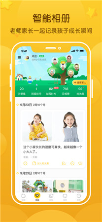 掌通家园家长版app免费下载-掌通家园最新版手机客户端免费下载