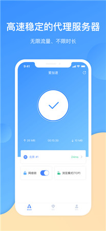 爱加速破解版app下载无限制-爱加速最新版手机免费下载