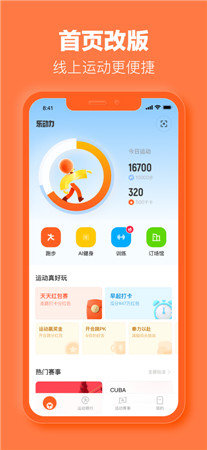 乐动力最新版app免费下载2022-乐动力手机版客户端官网下载