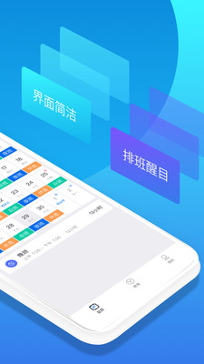 排班助手手机版app免费下载-排班助手最新官方正版下载