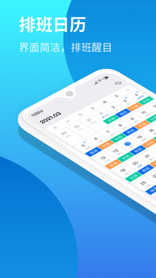 排班助手手机版app免费下载-排班助手最新官方正版下载