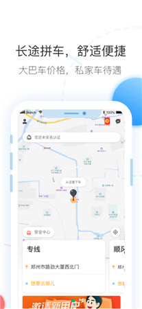 拼车最新版app下载免费-拼车手机版客户端安装下载