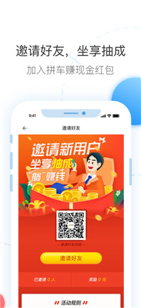 拼车最新版app下载免费-拼车手机版客户端安装下载