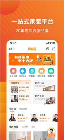 百安居最新版app免费下载2022-百安居手机版客户端下载安装