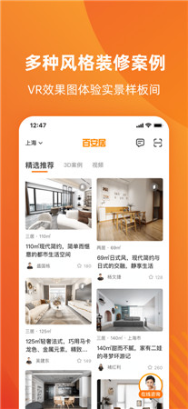 百安居最新版app免费下载2022-百安居手机版客户端下载安装