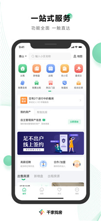 千家找房最新版app下载2022-千家找房手机客户端免费下载