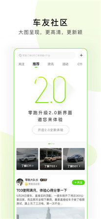 零跑最新版app下载2022-零跑手机客户端官网下载