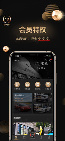 本森超跑最新版app下载-本森超跑手机版软件下载免费