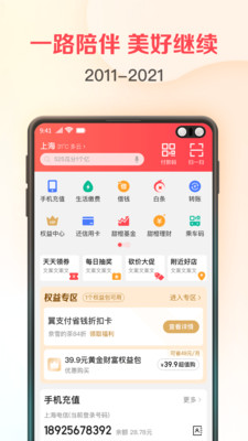 翼支付收款码最新版下载-翼支付app下载安装