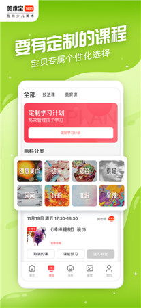 美术宝1对1最新版app下载安装-美术宝1对1手机客户端教师版下载