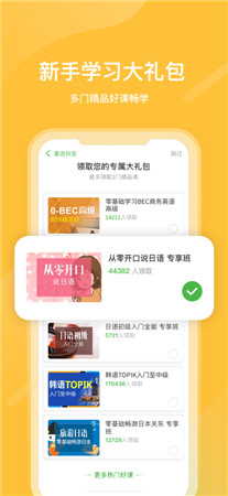 沪江网校破解版app下载课程免费-沪江网校最新版手机客户端下载