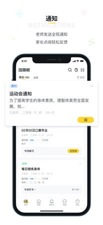 晓黑板最新版app下载2022-晓黑板手机版客户端官网下载安装