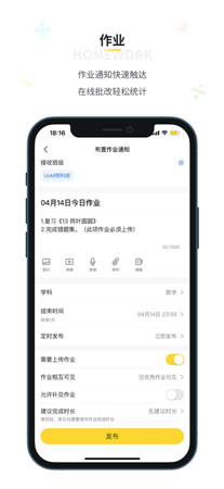 晓黑板最新版app下载2022-晓黑板手机版客户端官网下载安装