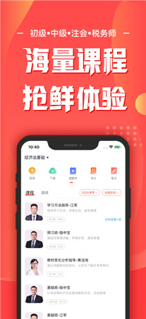 会计云课堂最新版app免费下载-会计云课堂手机版官网下载