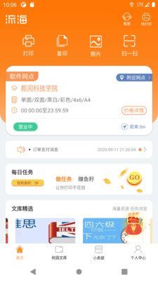 流海云印app手机版免费下载-流海云印最新版数字打印机下载