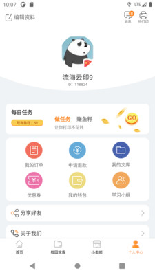 流海云印app手机版免费下载-流海云印最新版数字打印机下载