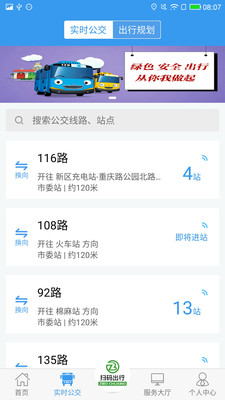 淄博出行实时公交app免费下载