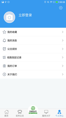 淄博出行实时公交app免费下载-淄博出行NFC充值软件下载