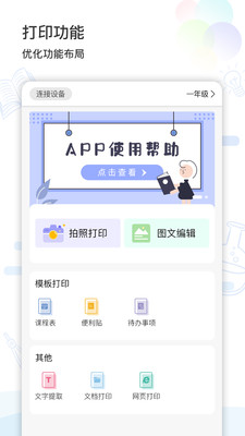 精准学习app学生端下载