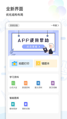 精准学习app学生端下载-精准学习最新版免费下载