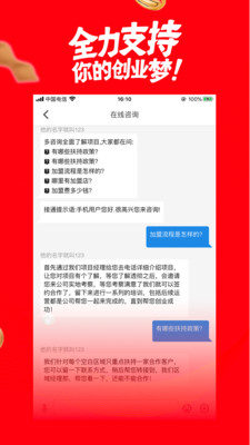 78商机网创业项目客服端免费下载-78商机网app广告推广下载