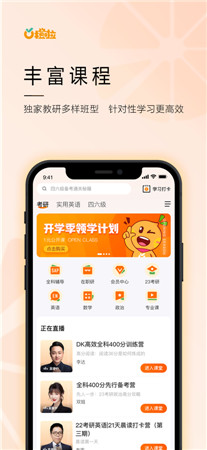 橙啦英语最新版app下载2022-橙啦手机版客户端官网下载安装