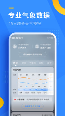 即刻天气极速版精准预报下载-即刻天气最新版app免费下载