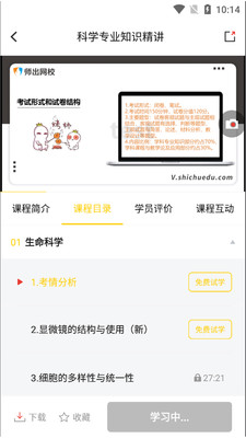 师出网校app轻量版免费下载