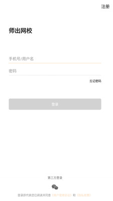 师出网校app轻量版免费下载-师出网校安卓手机版下载