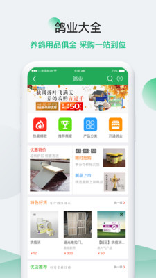 中国信鸽信息网在线拍鸽APP免费下载-中国信鸽信息网赛事直播最新版本下载