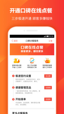 口碑掌柜商家版app免费下载-口碑掌柜最新版本下载安装