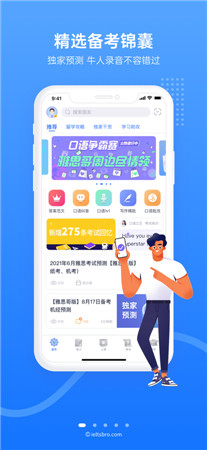 雅思哥破解版app免费下载-雅思哥最新版手机客户端下载