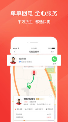 快狗打车58速运平台下载-快狗打车最新版app免费下载