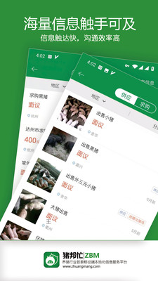 猪邦忙招聘app下载-猪邦忙ZBM办公软件免费下载