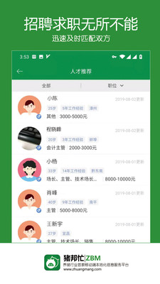 猪邦忙招聘app下载-猪邦忙ZBM办公软件免费下载