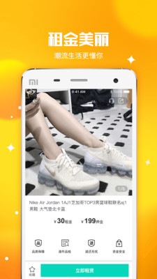 东租堂租鞋app免费下载