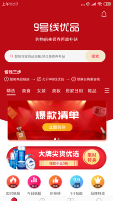 9号线优品邀请码app免费下载-9号线优品最新版下载手机版