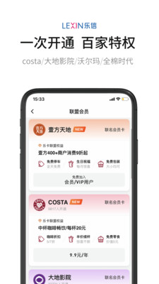 乐卡会员版app免费下载-乐卡最新版手机软件下载