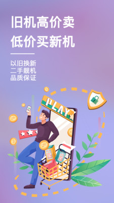 速回收app最新版免费下载