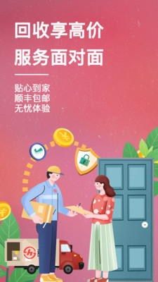 速回收app最新版免费下载-速回收上门回收手机版下载