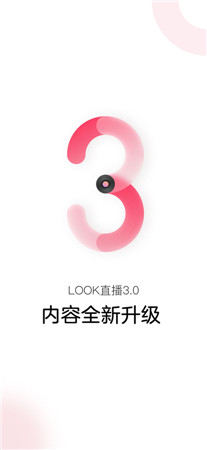 LOOK直播最新版app下载2022-LOOK直播手机版客户端免费下载